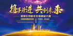 携手并进 共创未来