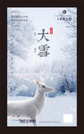 大雪