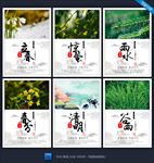 24节气