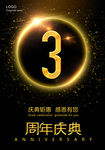 3周年庆典