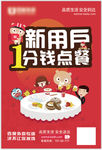 新用户优惠海报
