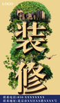创意家装装修广告展架海报