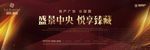 光 开盘 地产 房地产 户外