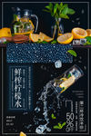 柠檬气泡水海报