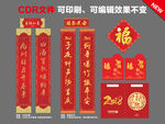 2018春联