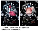新品上市化妆品海报