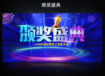 颁奖典礼