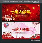 一家人团聚