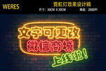 可编辑霓虹灯效果文字