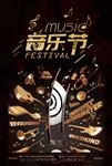 音乐节海报