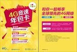 和4G竞速年包卡-单页