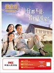 PICC家全宝-海报