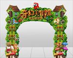 创意树屋丛林奇幻大冒险门头