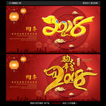 2018年狗年大吉新年海报设计