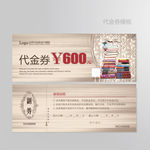 书店代金券