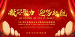 凝心聚力 迎势起航