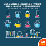 手绘办公医疗设施试管矢量图