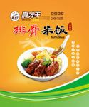 排骨米饭还不送