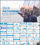 工作汇报PPT