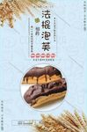 泡芙促销海报设计