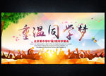 同学会