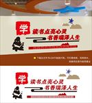 学校文化墙