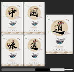 中国味道