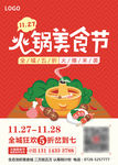 火锅美食节