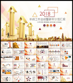 年终总结PPT