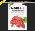 山羊肉