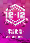 双12图片