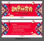 新春抽奖券