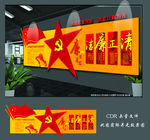 廉政文化墙
