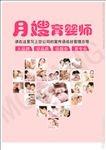 月嫂育婴师广告分层模板