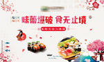 味蕾爆破 食无止境