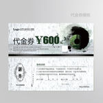 玉器代金券