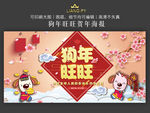 狗年旺旺贺年海报