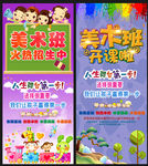 少儿美术招生