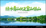 绿水青山就是金山银山