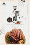 西餐牛排宣传海报