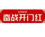 红色小横幅
