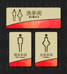 洗手间门牌