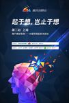 创想会-竖版海报
