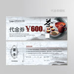 茶代金券