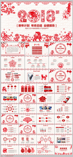 2018狗年剪纸新年元旦PPT