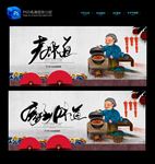 老味道