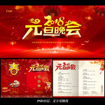 元旦晚会