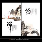 禅