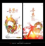 音乐
