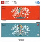 自行车骑行海报